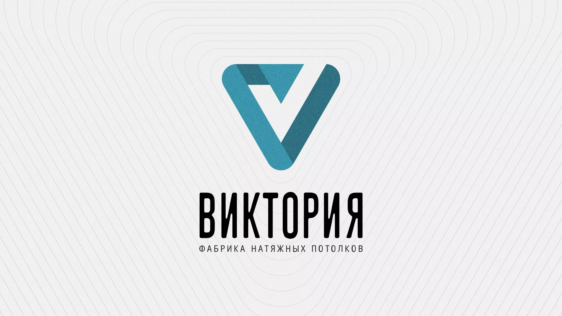 Разработка фирменного стиля компании по продаже и установке натяжных потолков в Долинске