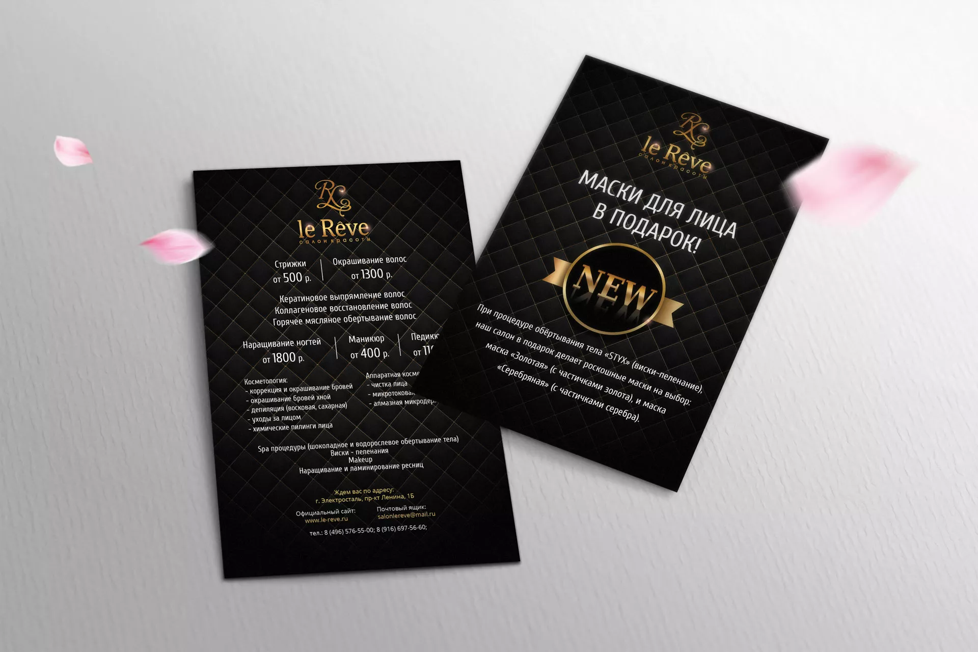 Разработка листовок для салона красоты «Le Reve» в Долинске
