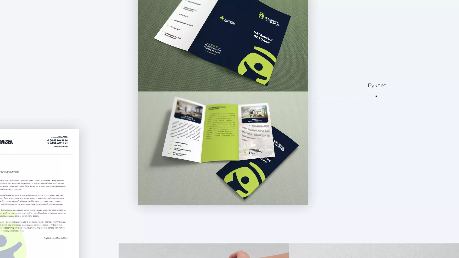 Разработка фирменного стиля для фабрики натяжных потолков в Долинске