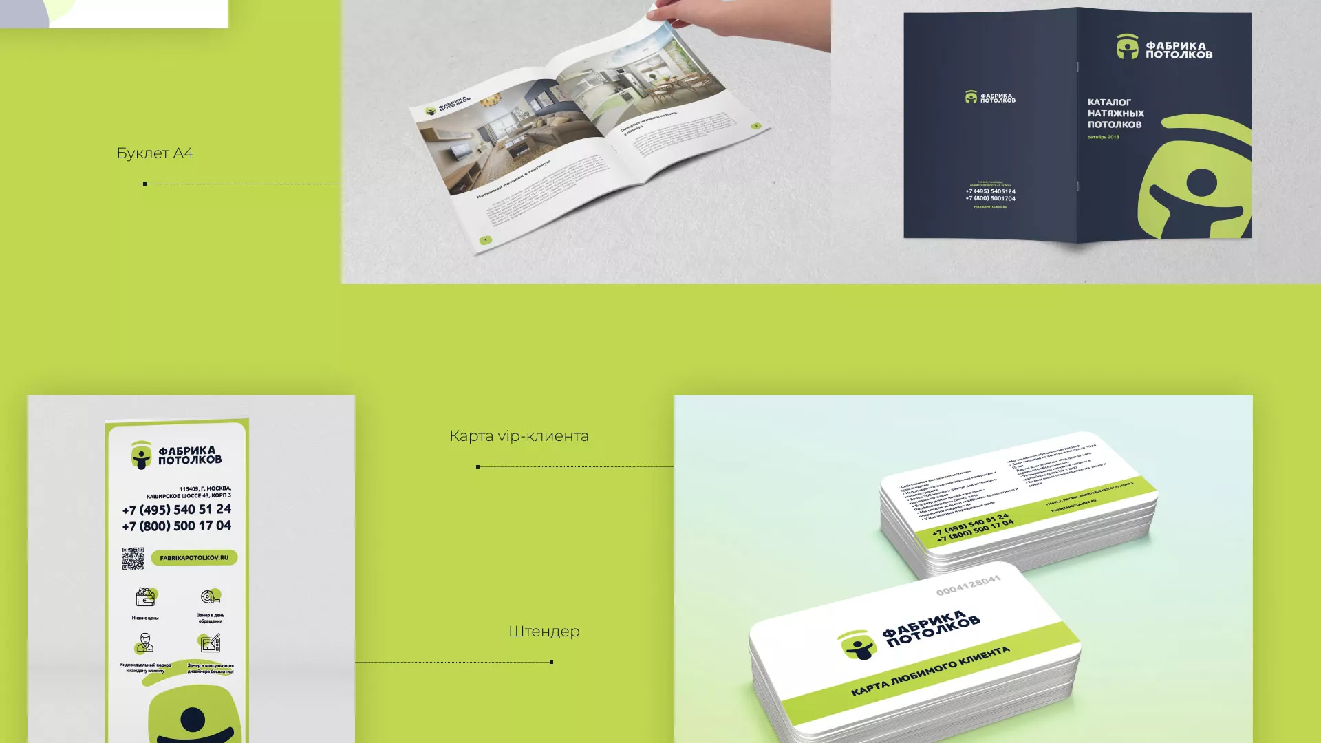 Разработка фирменного стиля для фабрики натяжных потолков в Долинске