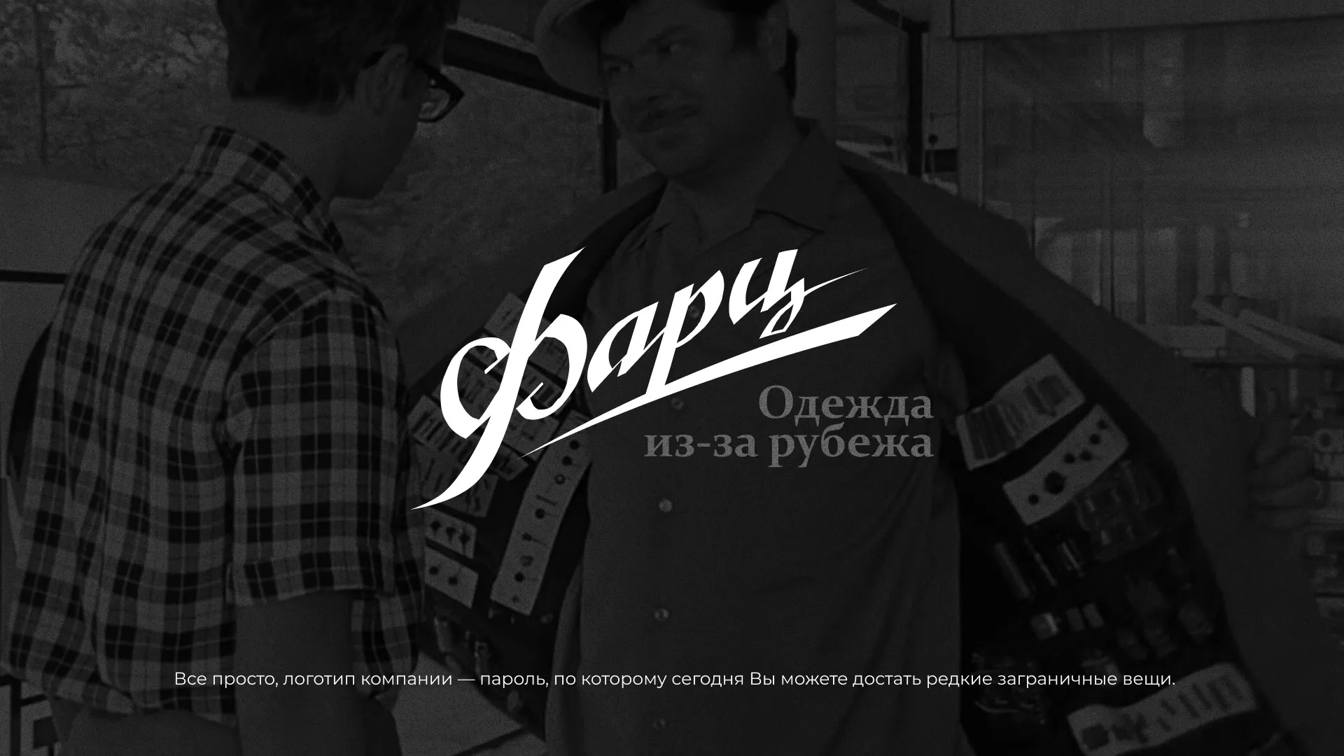 Разработка логотипа магазина «Фарц» в Долинске