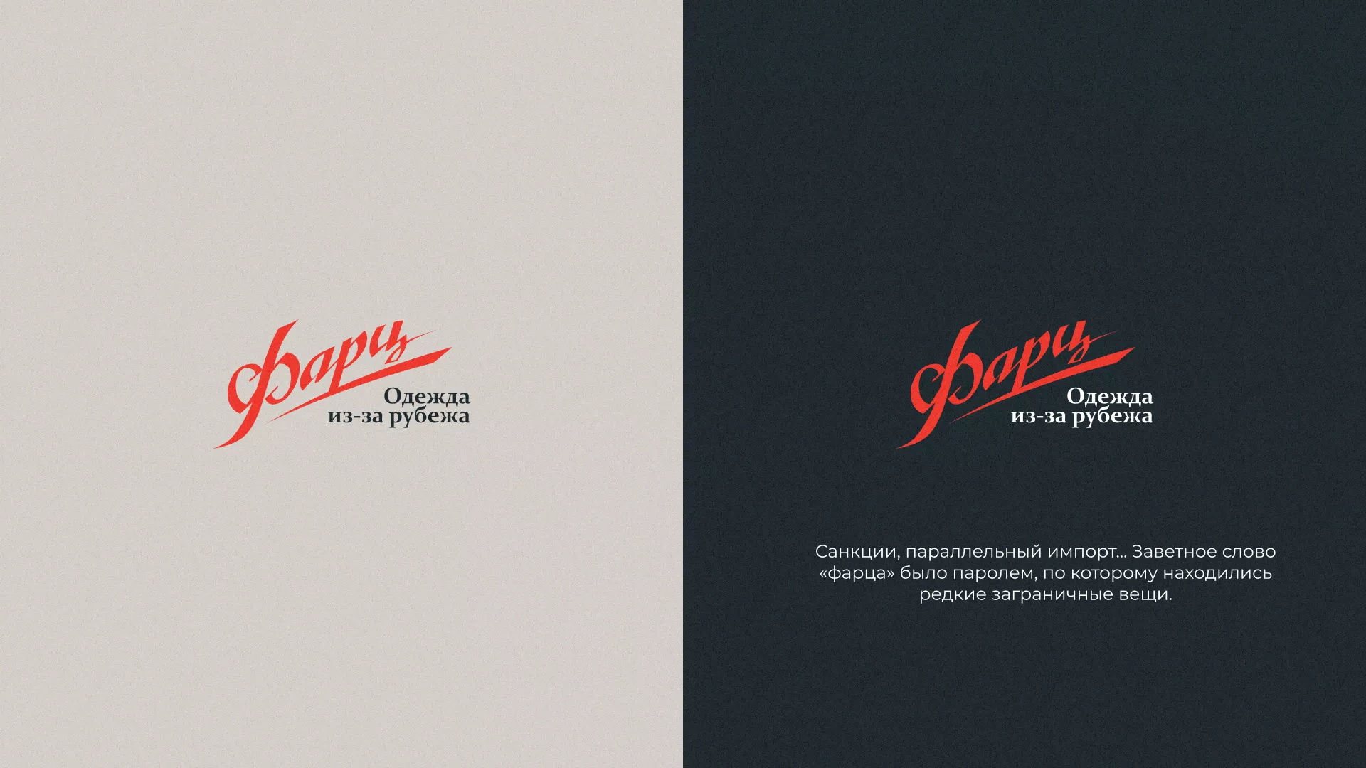 Разработка логотипа магазина «Фарц» в Долинске