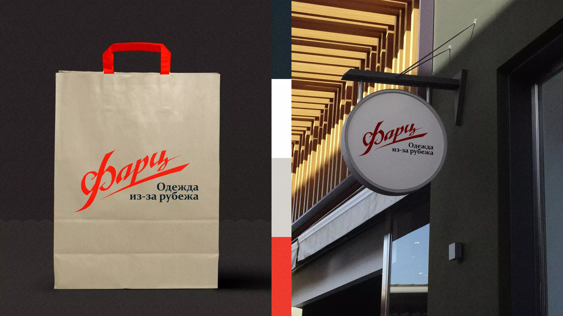 Разработка логотипа магазина «Фарц» в Долинске